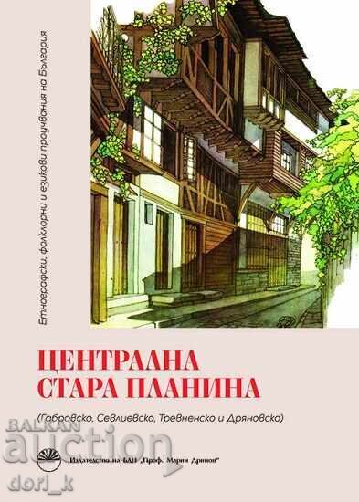 Κεντρική Στάρα Πλάνινα Κεντρική Στάρα Πλάνινα