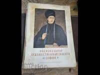 Εθνική Πινακοθήκη 1960