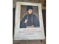 Национална художествена галерия 1960