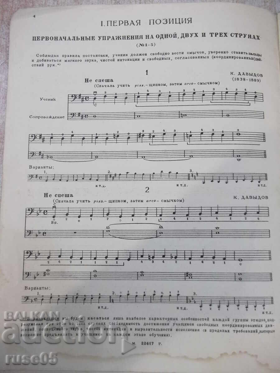 Δημοπρασία Νότες "Επιλεγμένες μελέτες για βιολοντσέλο - Ρ. Σαποζνίκοφ" - 14 σελ