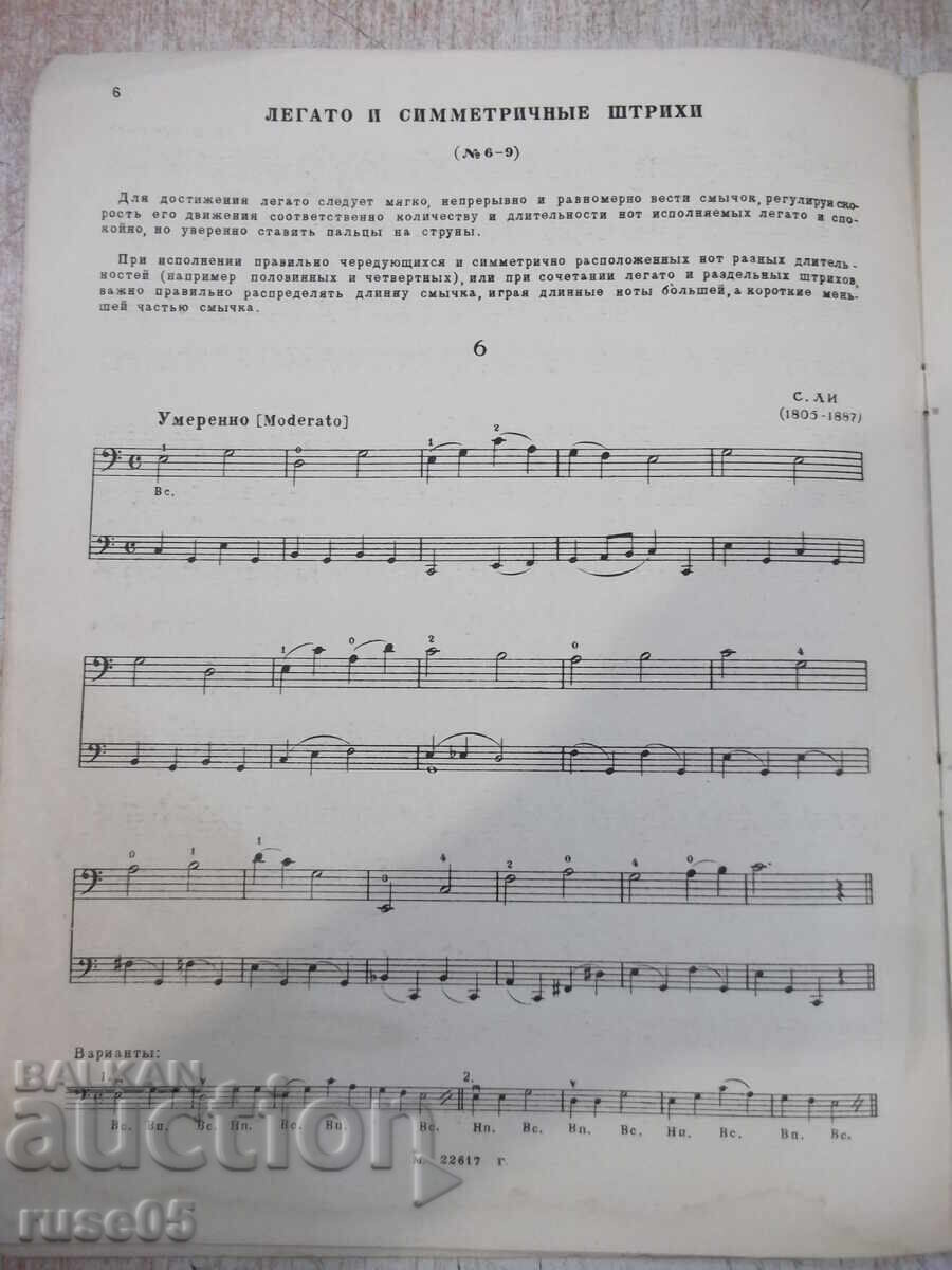 Παράδοση Νότες "Επιλεγμένες μελέτες για βιολοντσέλο - Ρ. Σαποζνίκοφ" - 14 σελ