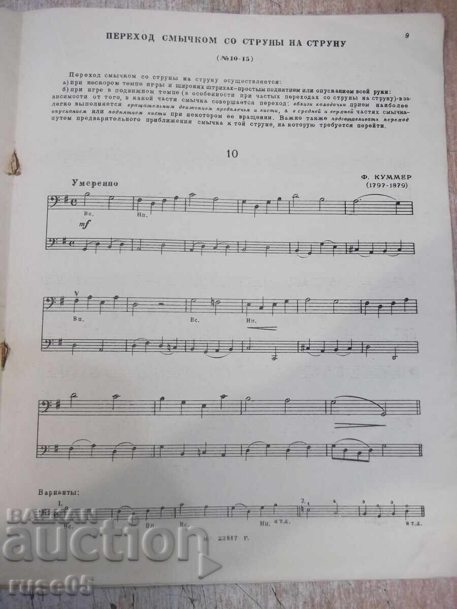 Νότες "Επιλεγμένες μελέτες για βιολοντσέλο - Ρ. Σαποζνίκοφ" - 14 σελ - 5