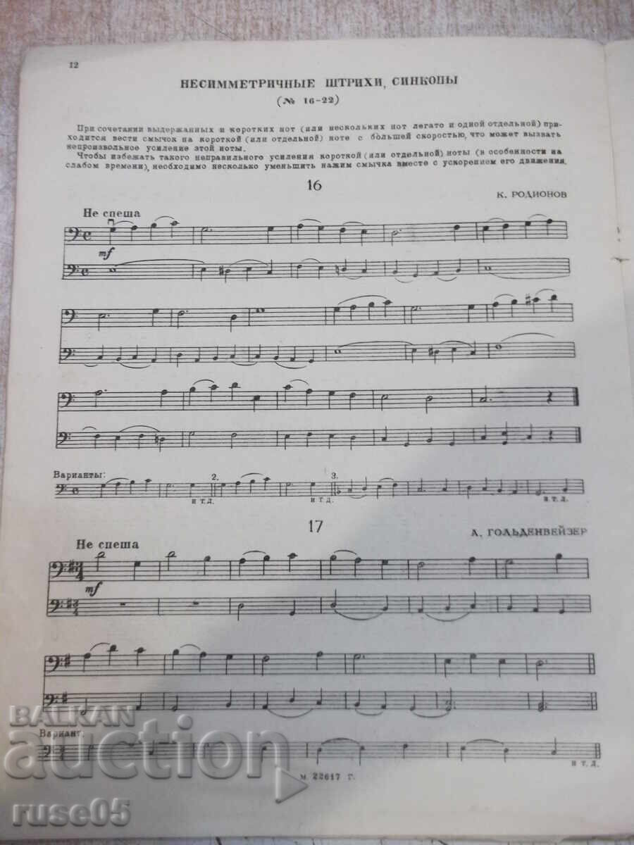 Νότες "Επιλεγμένες μελέτες για βιολοντσέλο - Ρ. Σαποζνίκοφ" - 14 σελ - 6