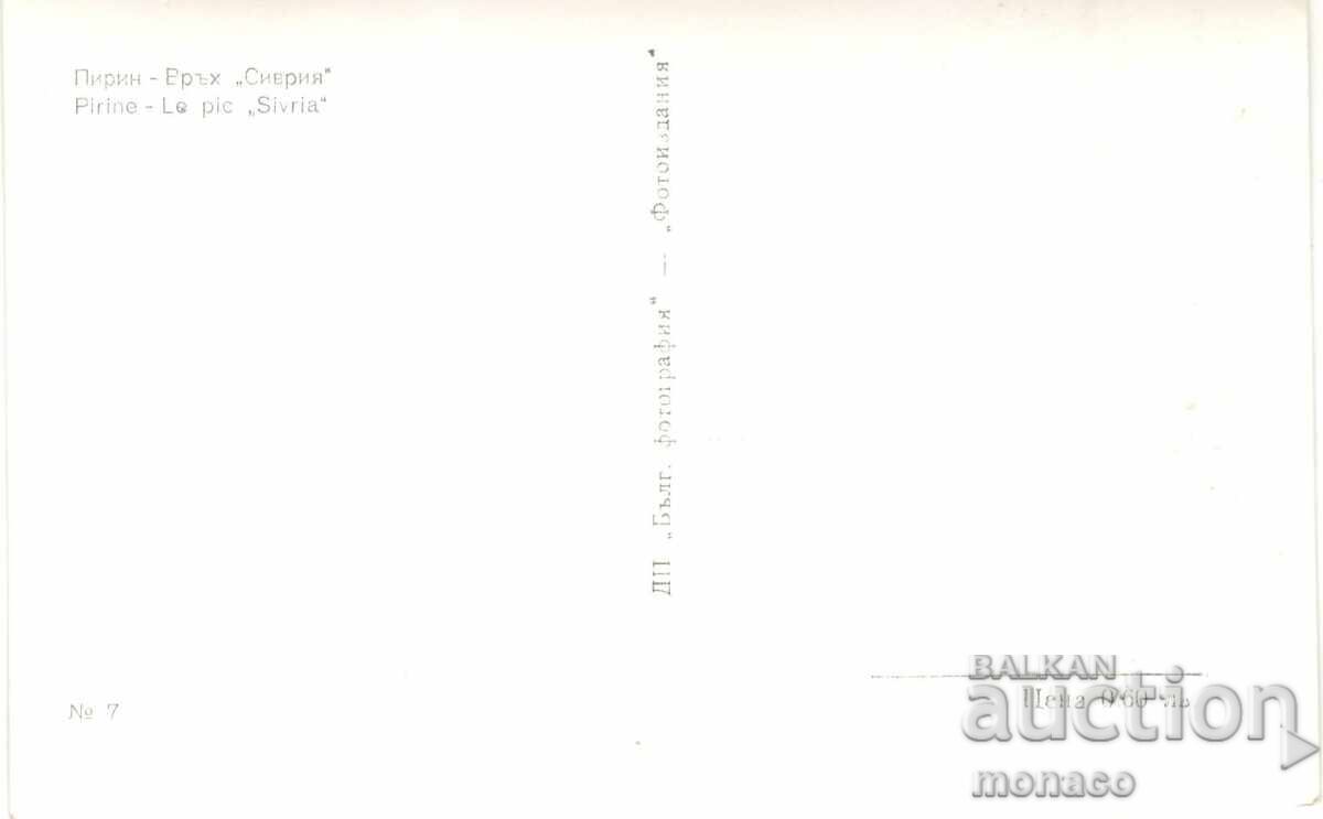 Стара картичка - Пирин, връх "Сиврия" с цена 2.60 лв. | € 1.33
