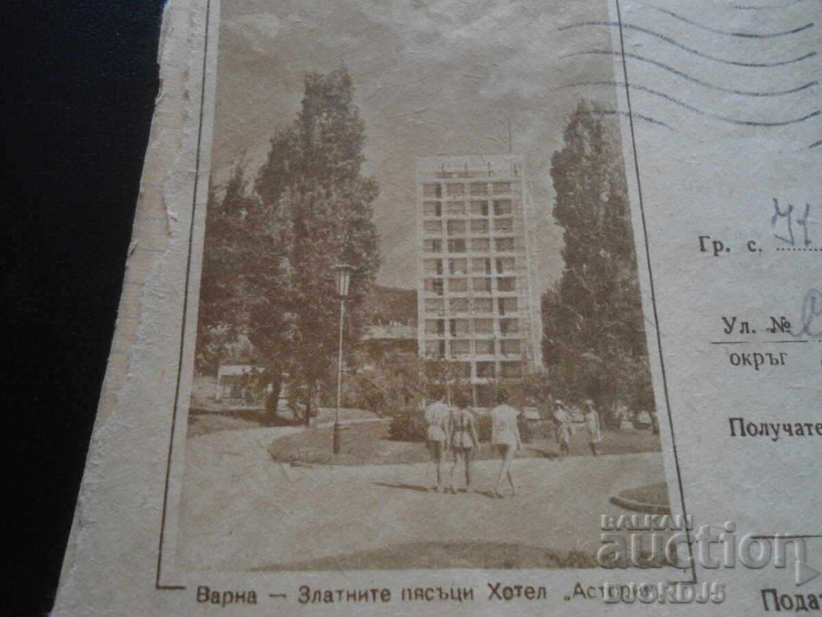 Варна-Златните пясъци. Хотел "Астория" с цена 1.00 лв. | € 0.51 Варна-Златните пясъци. Хотел "Астория" с цена 1.00 лв. | € 0.51