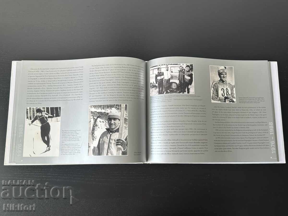 Παράδοση 90 χρόνια Βουλγαρική Ομοσπονδία Σκι Παράδοση 90 χρόνια Βουλγαρική Ομοσπονδία Σκι