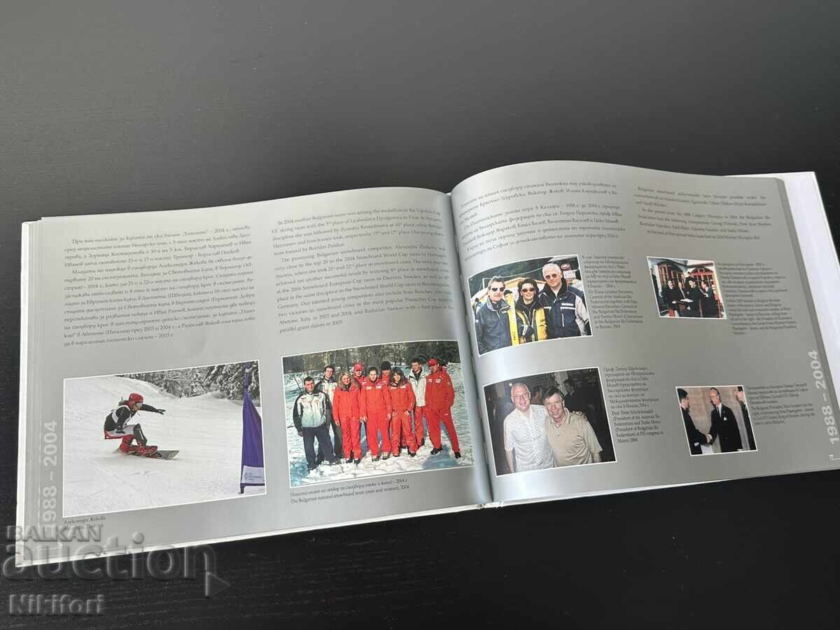 90 χρόνια Βουλγαρική Ομοσπονδία Σκι - 5 90 χρόνια Βουλγαρική Ομοσπονδία Σκι - 5