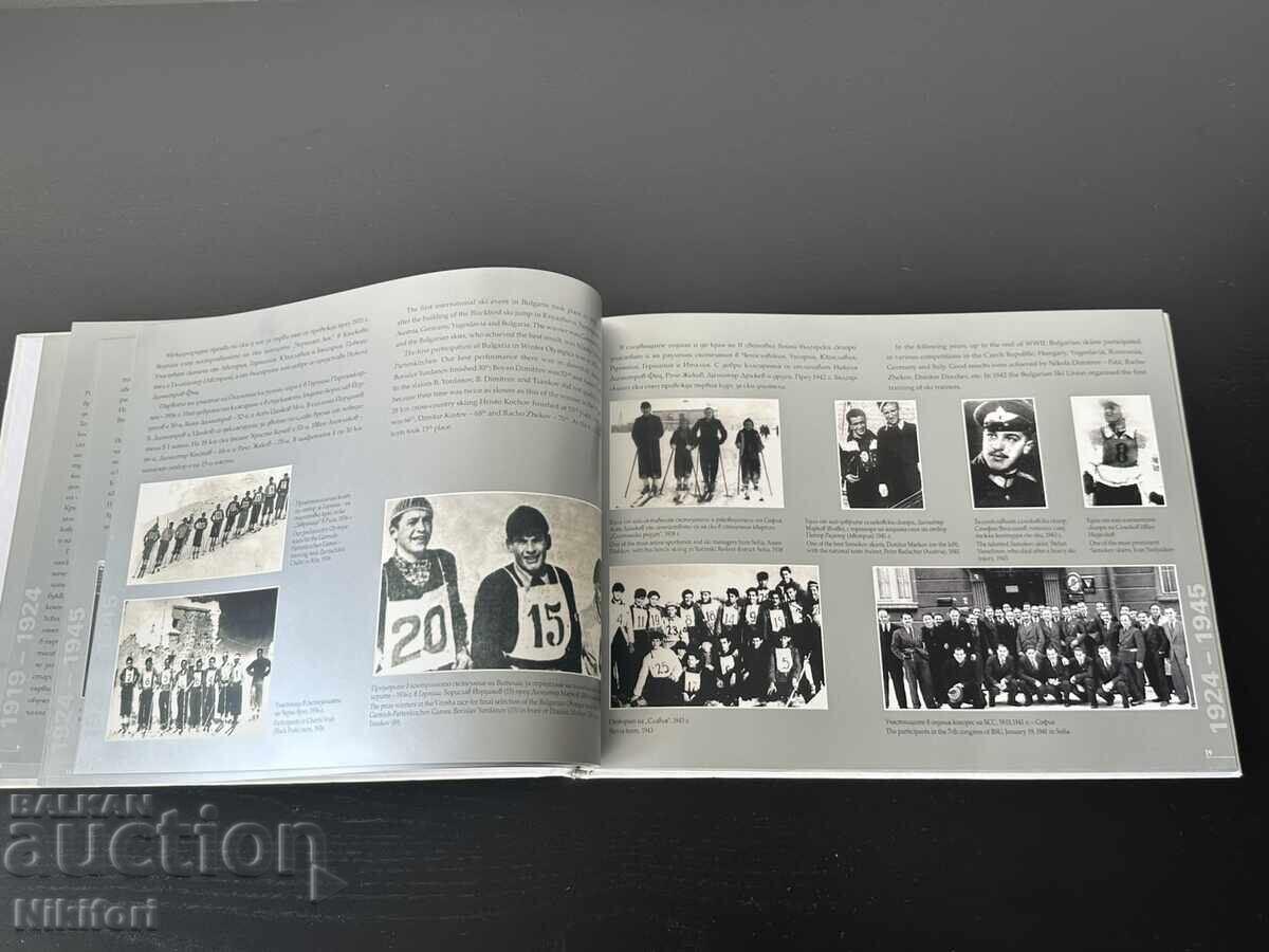 90 χρόνια Βουλγαρική Ομοσπονδία Σκι - 7 90 χρόνια Βουλγαρική Ομοσπονδία Σκι - 7