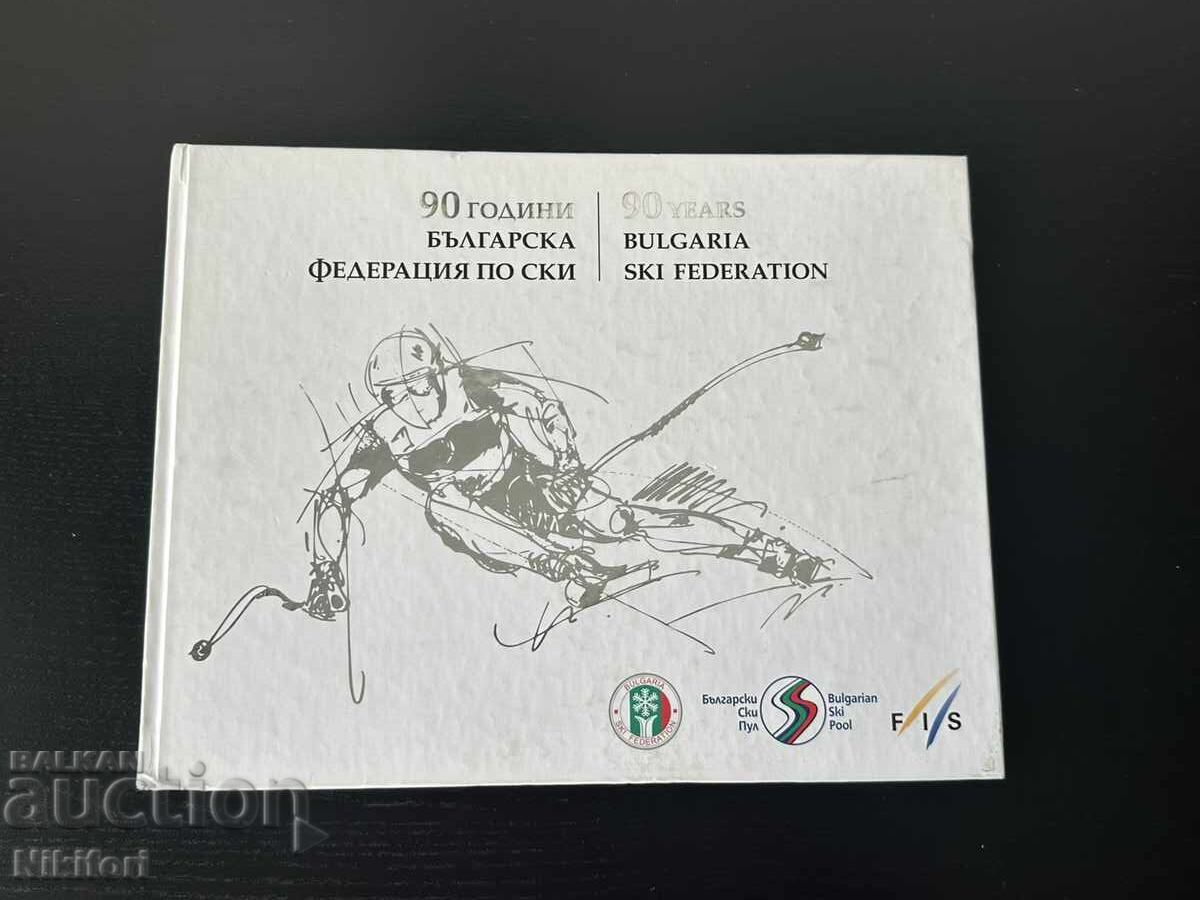 90 χρόνια Βουλγαρική Ομοσπονδία Σκι 90 χρόνια Βουλγαρική Ομοσπονδία Σκι
