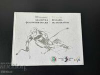 90 χρόνια Βουλγαρική Ομοσπονδία Σκι