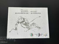90 години Българска Федерация по Ски