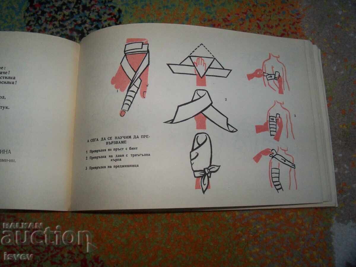 Δημοπρασία Μπορώ να βοηθήσω - εγχειρίδιο για εκπαιδευτές υγιεινής