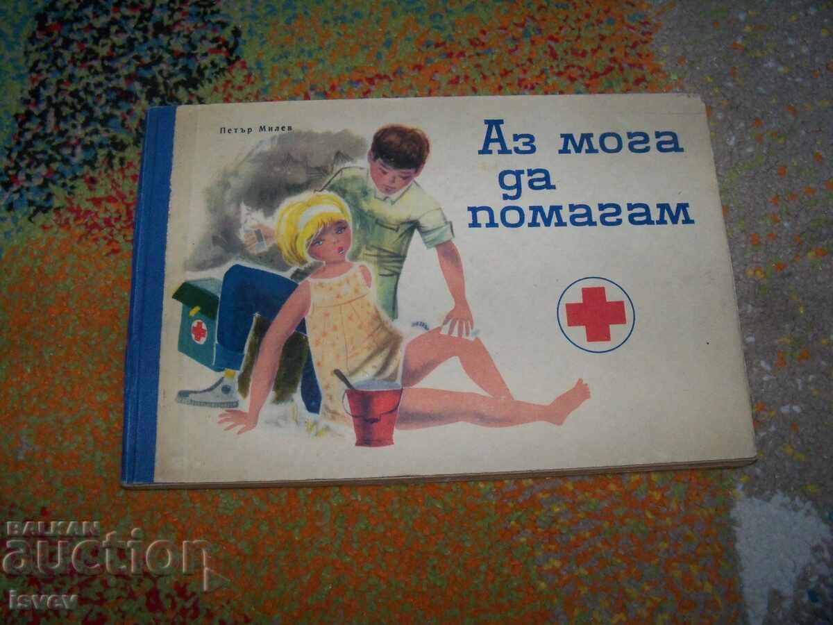 Μπορώ να βοηθήσω - εγχειρίδιο για εκπαιδευτές υγιεινής