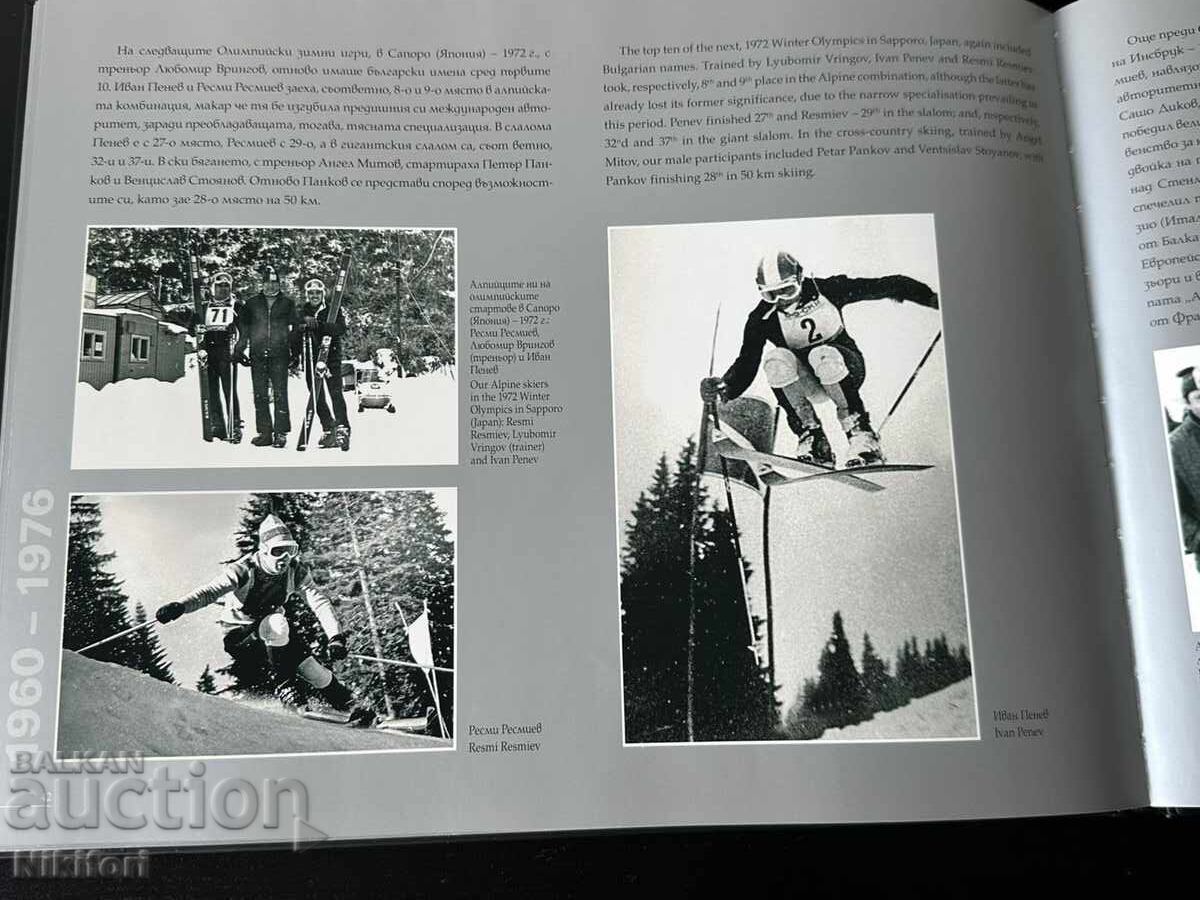 Book "85 Years of Bulgarian Ski Sport" - 5