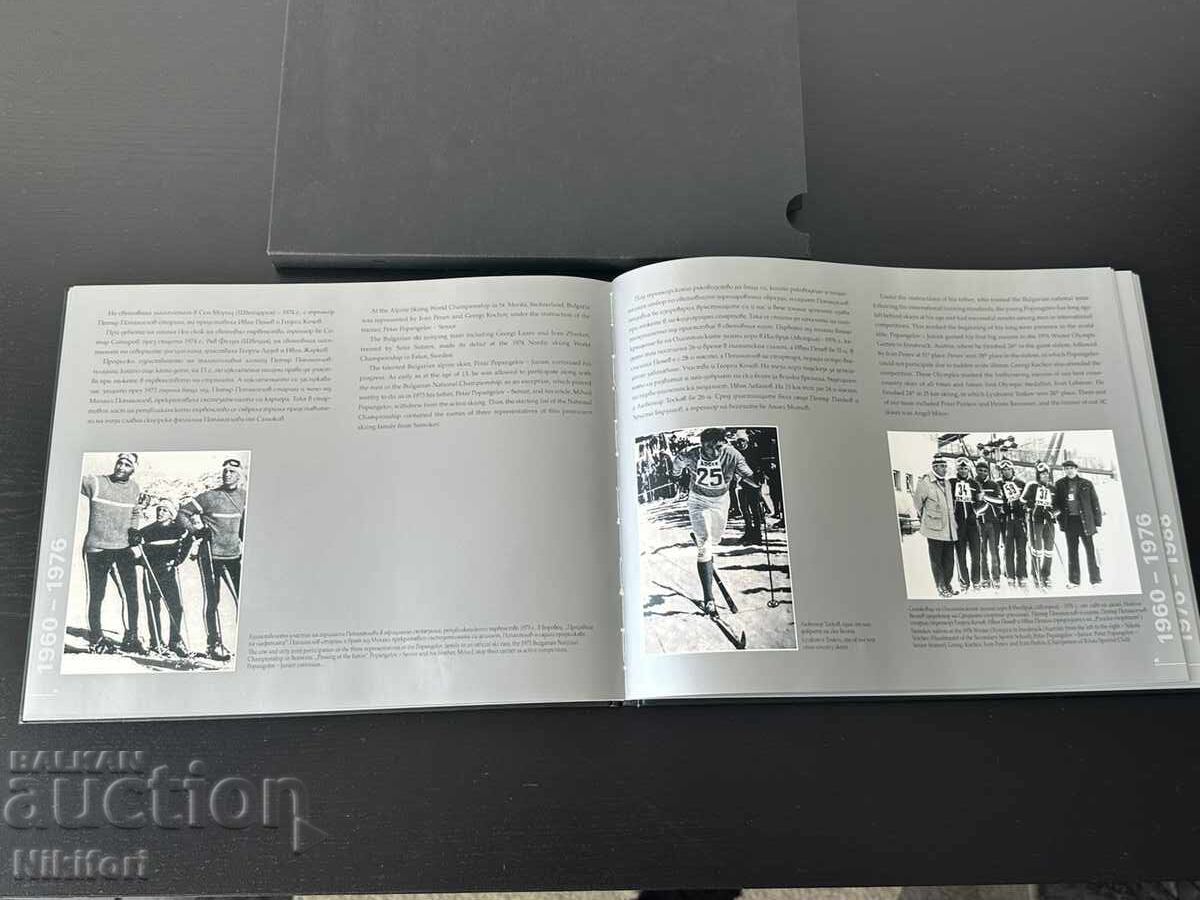 Book "85 Years of Bulgarian Ski Sport" - 7