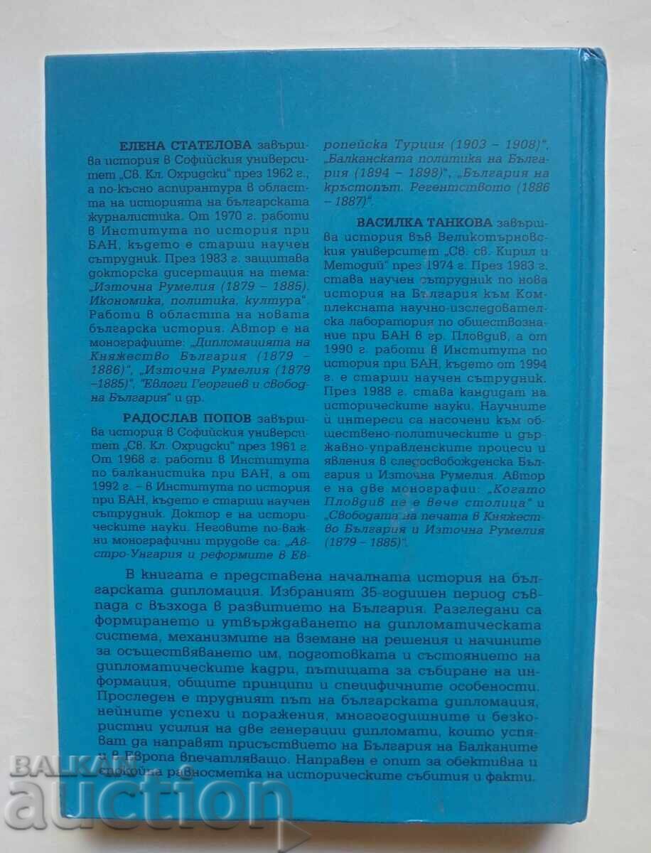 Ιστορία της Βουλγαρικής Διπλωματίας 1879-1913 Έλενα Στατέλοβα με τιμή 65.00 BGN | € 33.23