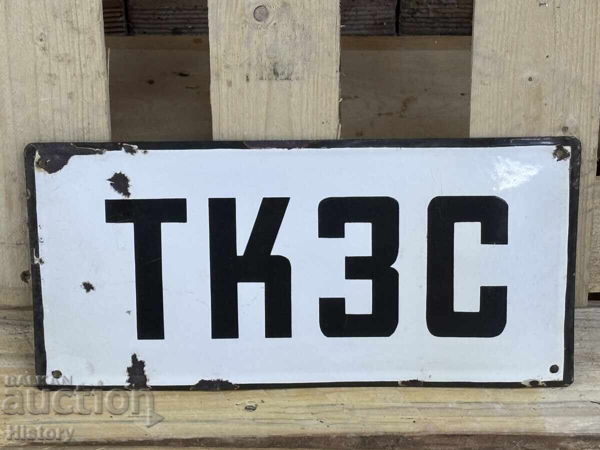 Εμαγιέ πλάκα με τιμή 200.00 BGN | € 102.26