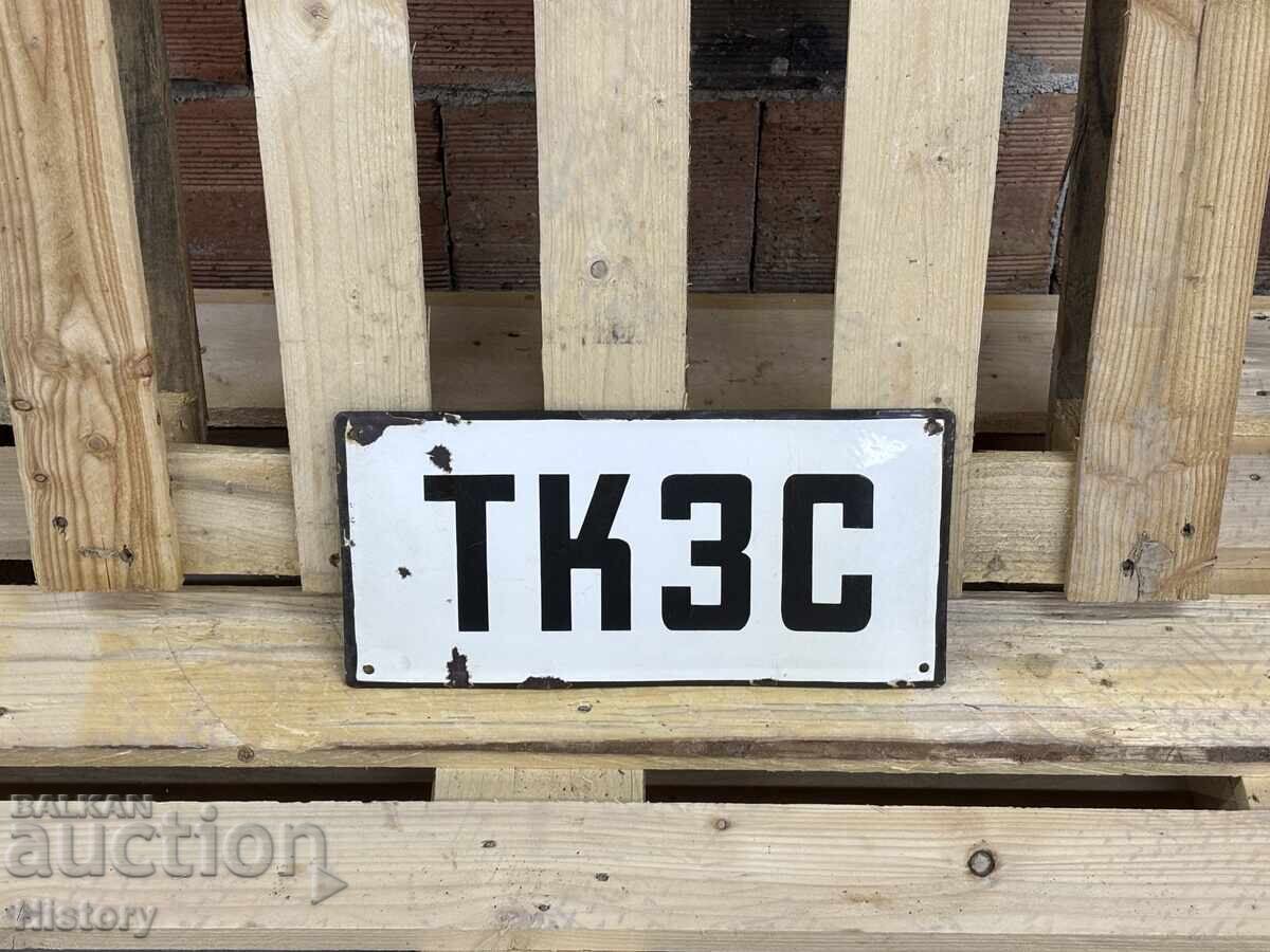 Εμαγιέ πλάκα