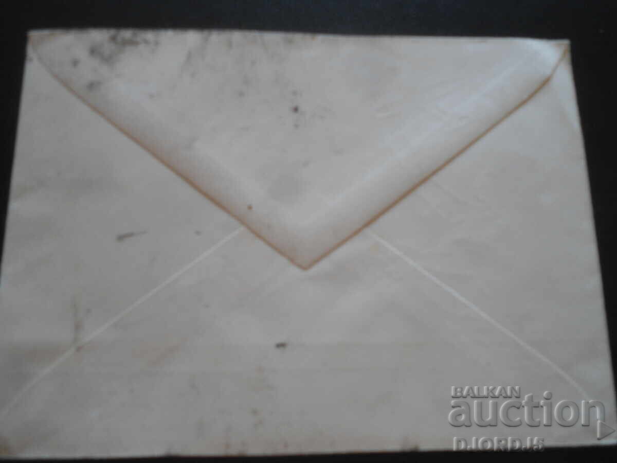 Στάρ Βουλγάρικος ταχυδρομικός φάκελος, ΔΠΟ "Σεπτεμβράκι" με τιμή 3.00 BGN | € 1.53