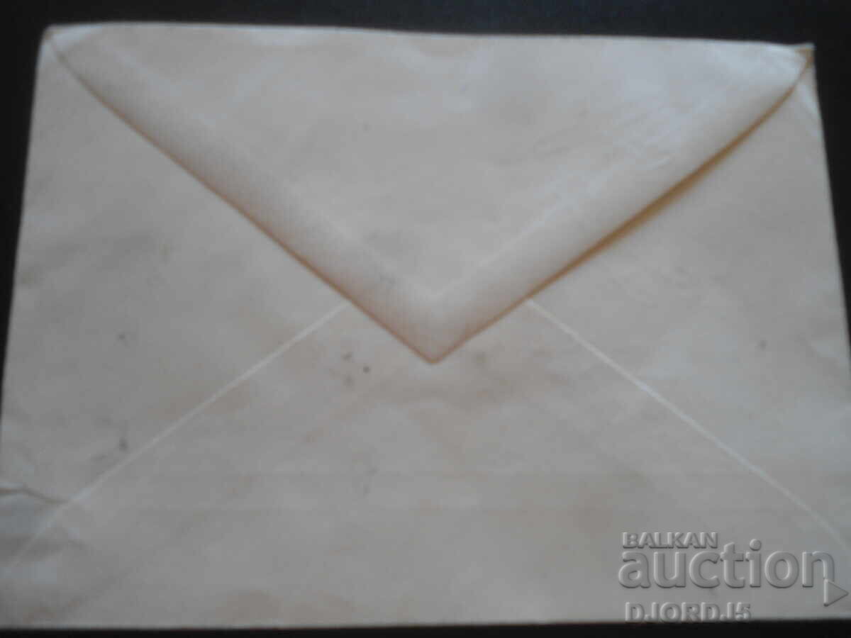 Στάρ Βουλγάρικος ταχυδρομικός φάκελος, ΔΠΟ "Σεπτεμβράκι" με τιμή 3.00 BGN | € 1.53
