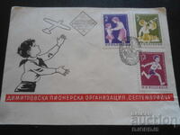 Στάρ Βουλγάρικος ταχυδρομικός φάκελος, ΔΠΟ "Σεπτεμβράκι"