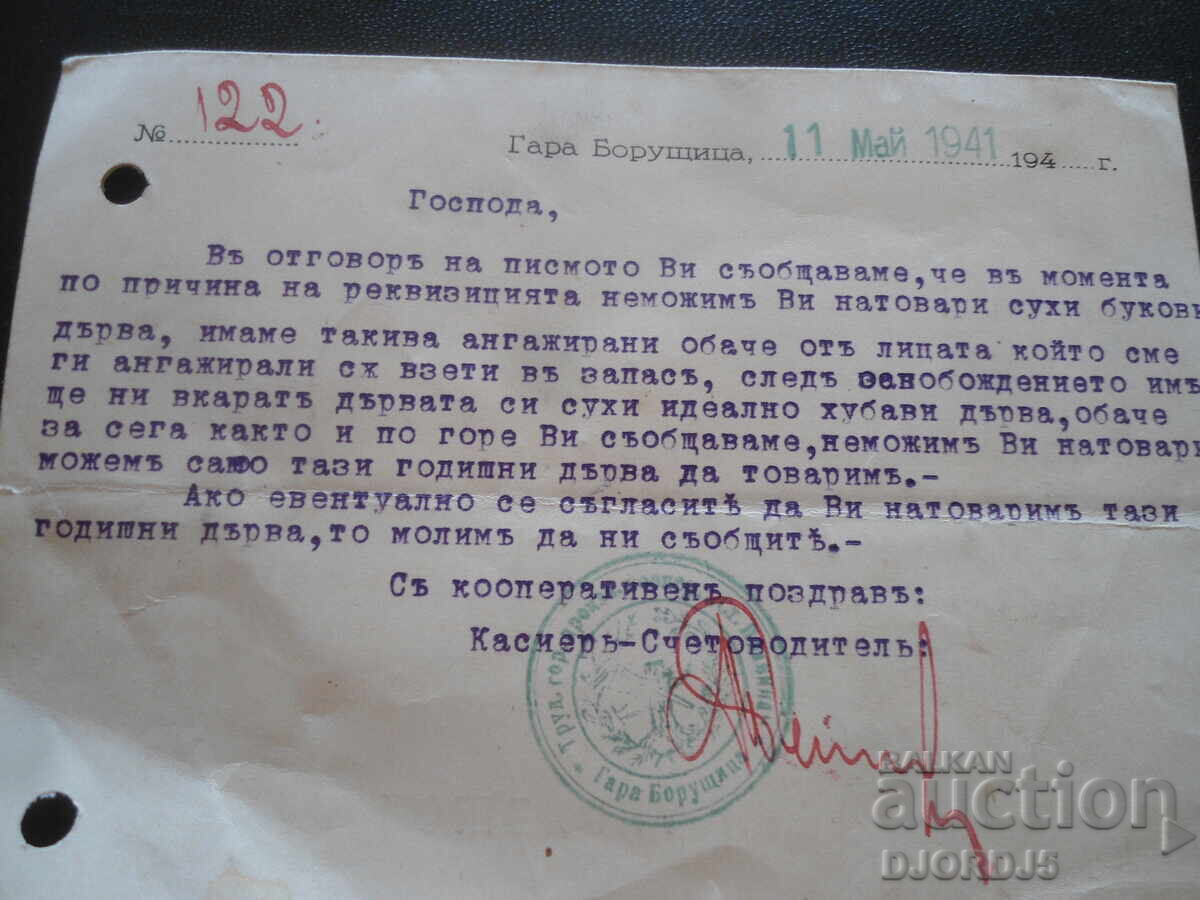 Пощенска карта, Гара Борущица, 11 Май 1941 год. с цена 10.00 лв. | € 5.11