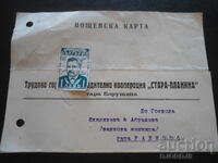 Carte poștală, Gara Boruștița, 11 Mai 1941