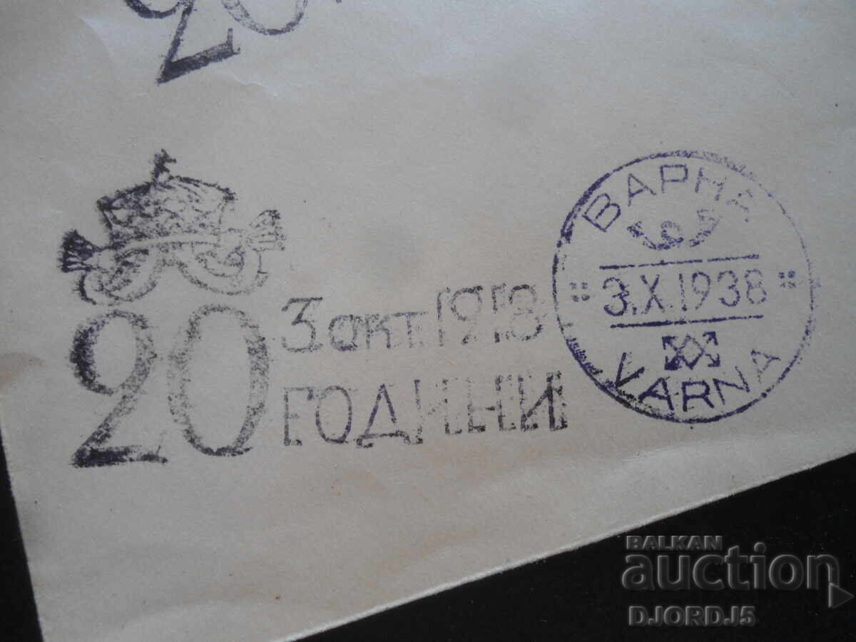 Стар български пощенски плик, 3.Х.1938 год. с цена 10.00 лв. | € 5.11