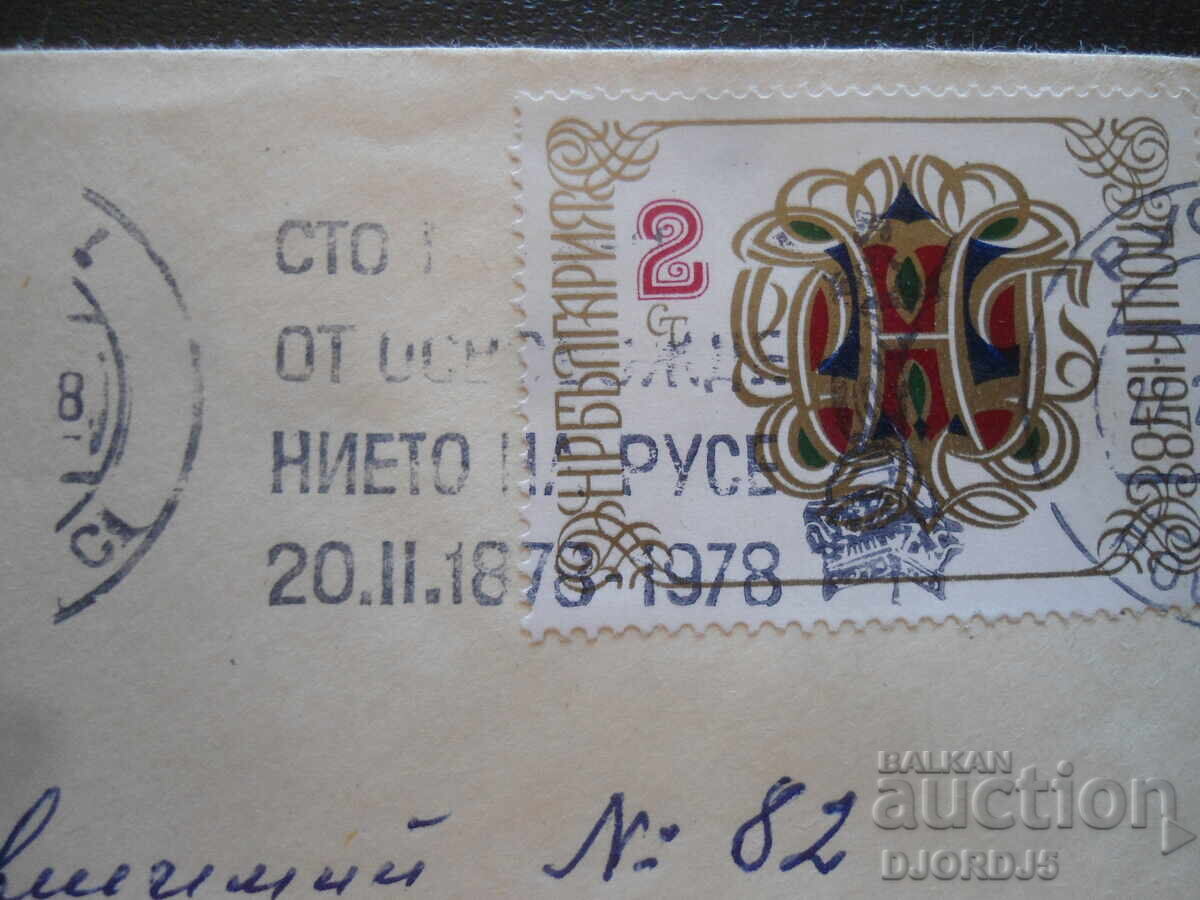 Стар български пощенски плик с цена 0.50 лв. | € 0.26 Стар български пощенски плик с цена 0.50 лв. | € 0.26