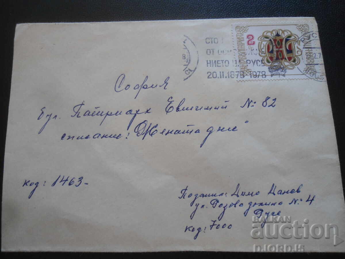 Стар български пощенски плик Стар български пощенски плик