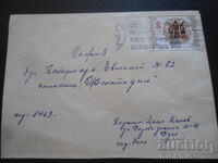 Παλαιός βουλγαρικός ταχυδρομικός φάκελος