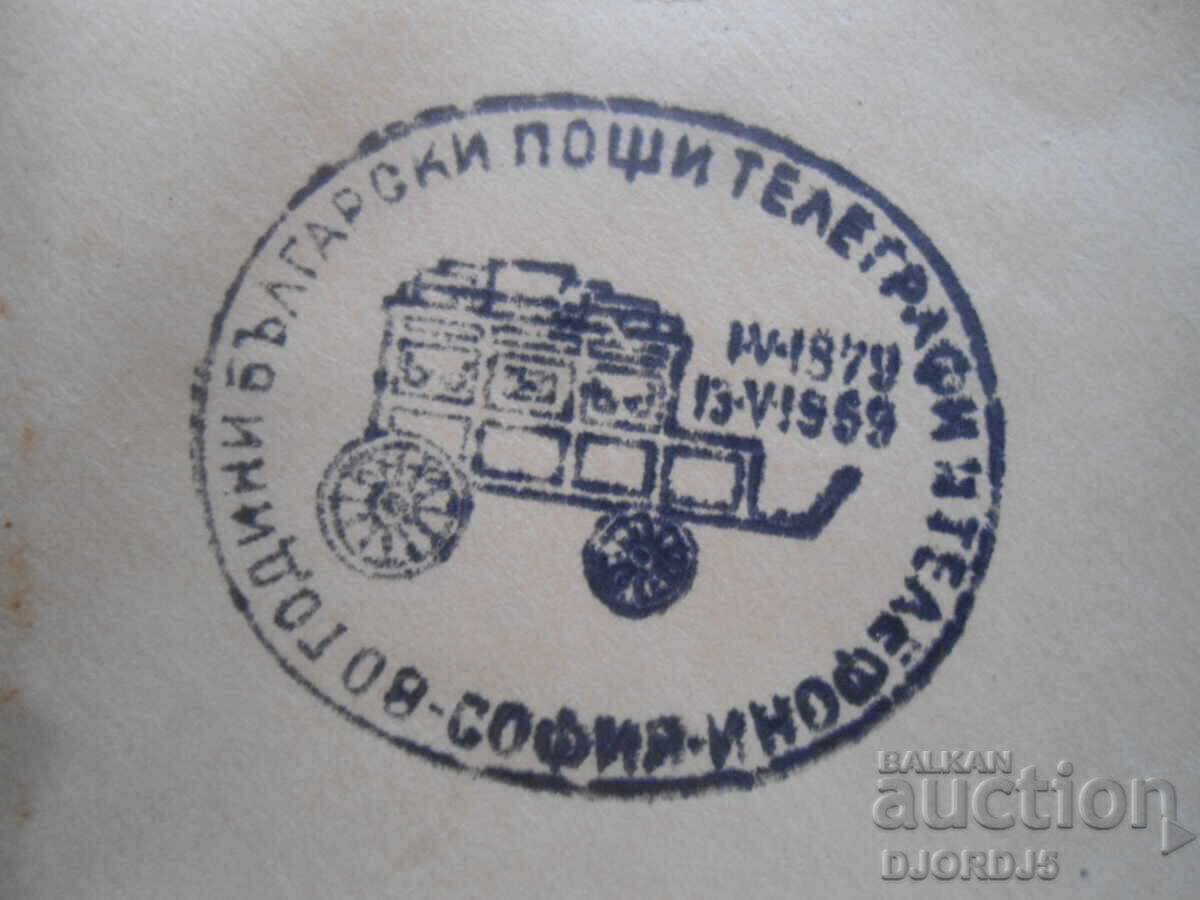 Old Bulgarian postal envelope, stamps, 1879-1959 with price 2.00 BGN | € 1.02 Old Bulgarian postal envelope, stamps, 1879-1959 with price 2.00 BGN | € 1.02