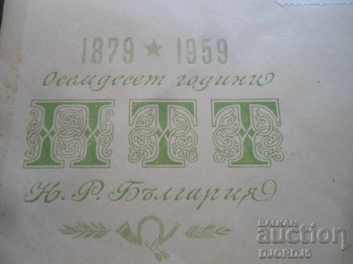 Auction Old Bulgarian postal envelope, stamps, 1879-1959 Auction Old Bulgarian postal envelope, stamps, 1879-1959