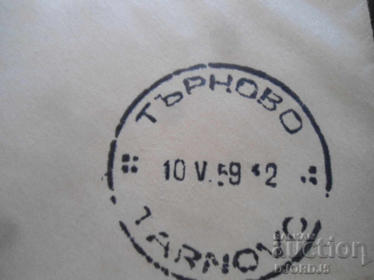 Old Bulgarian postal envelope, 1879-1959, 80 years. Bulg. Post - 6