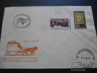 Old Bulgarian postal envelope, 1879-1959, 80 years. Bulg. Post