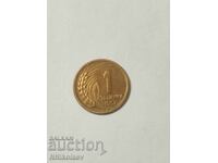 1 cent 1951 Bulgaria