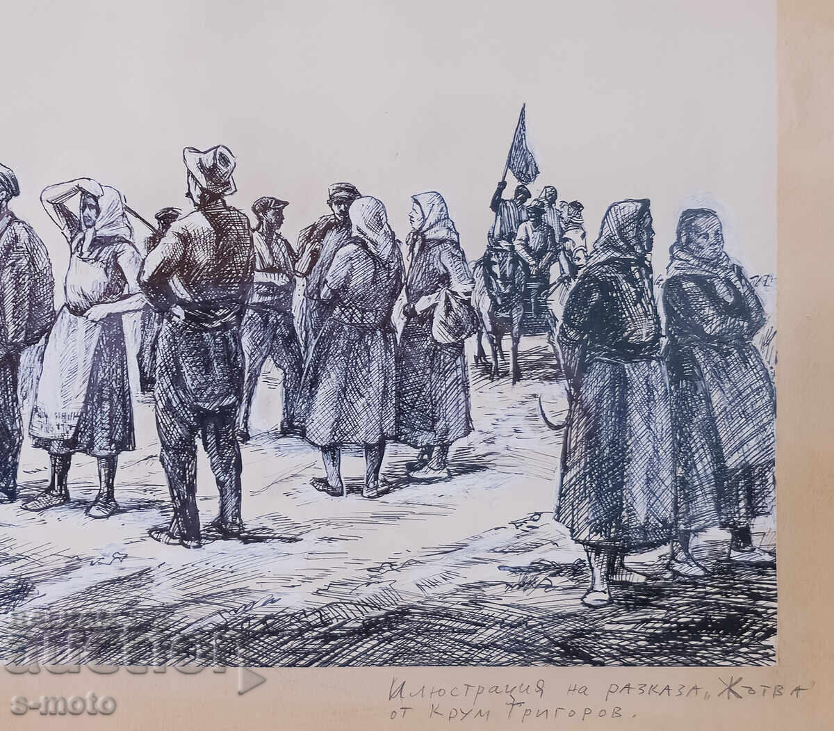 Μπορισλάβ Στοέφ (1927 - 2017) Γραφικά, εικονογράφηση - 6 Μπορισλάβ Στοέφ (1927 - 2017) Γραφικά, εικονογράφηση - 6