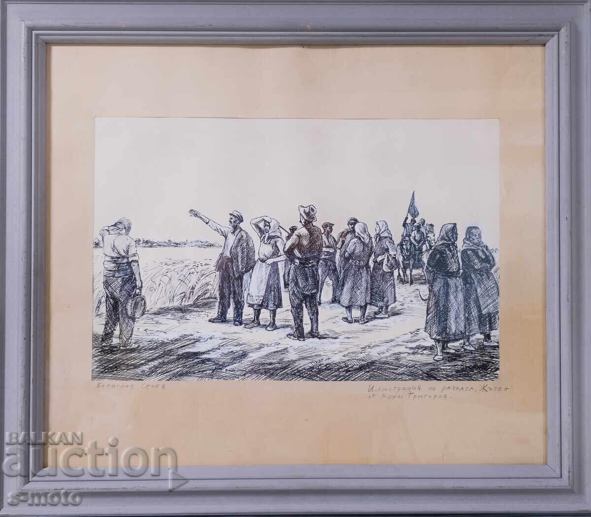 Μπορισλάβ Στοέφ (1927 - 2017) Γραφικά, εικονογράφηση Μπορισλάβ Στοέφ (1927 - 2017) Γραφικά, εικονογράφηση