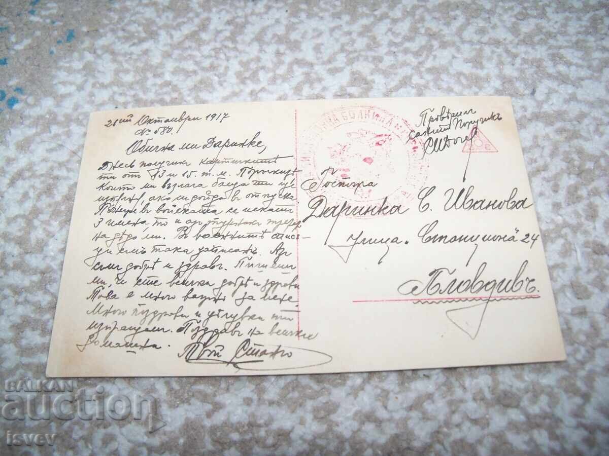 Three old postcards from World War I 1917 - 6 Three old postcards from World War I 1917 - 6