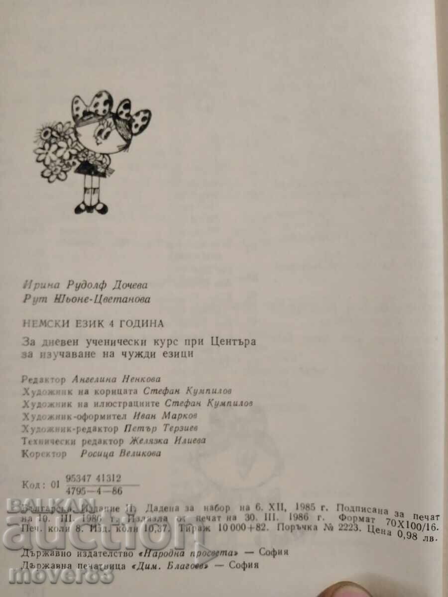 Delivery of German language. 1986 year Delivery of German language. 1986 year