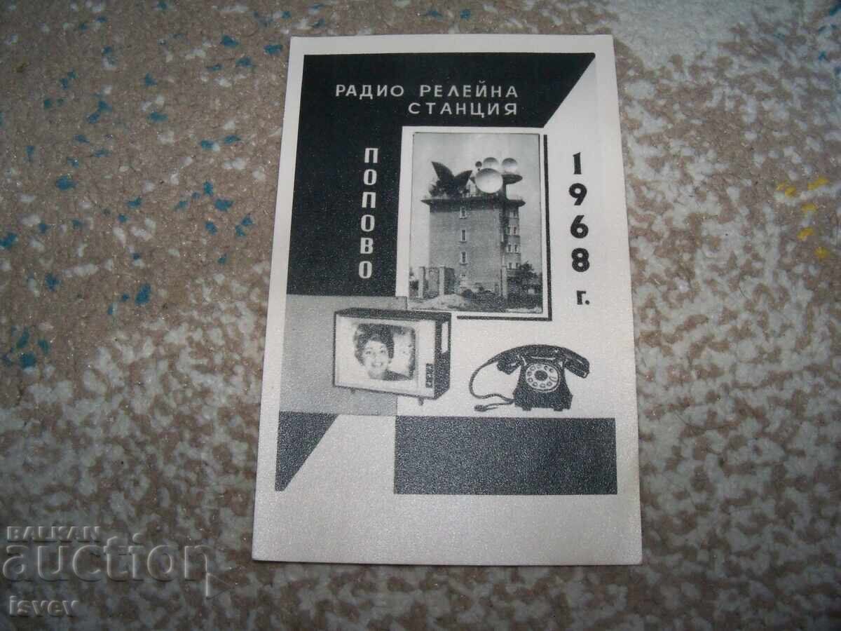 Licitație Stație radio releu Popovo, carte poștală, 1968 Licitație Stație radio releu Popovo, carte poștală, 1968