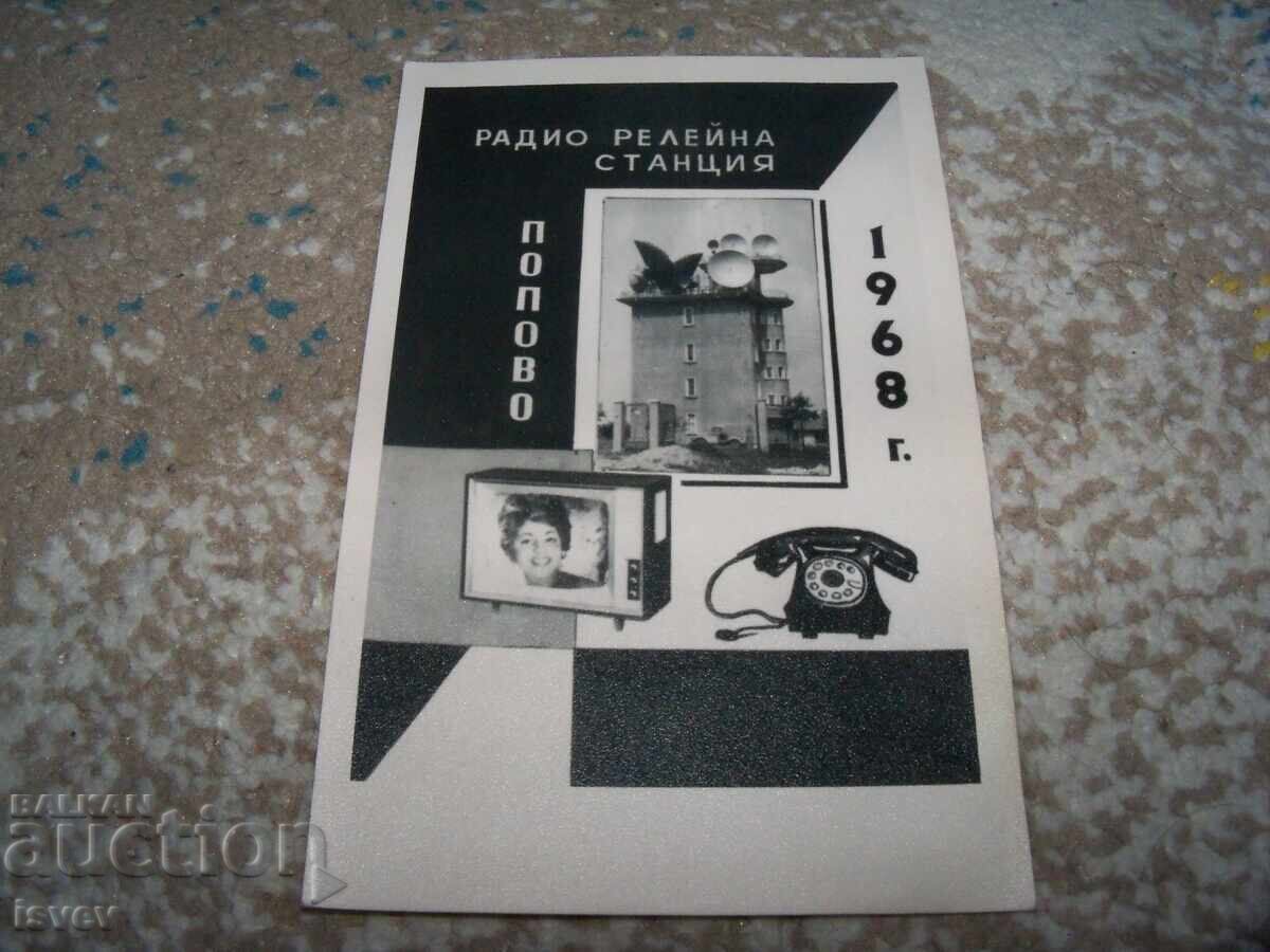Livrarea Stație radio releu Popovo, carte poștală, 1968 Livrarea Stație radio releu Popovo, carte poștală, 1968