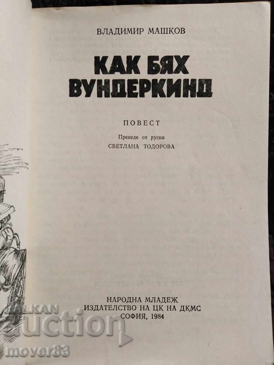 Cum am fost un copil minune. Vladimir Mașkov cu preț 0.59 BGN | € 0.30 Cum am fost un copil minune. Vladimir Mașkov cu preț 0.59 BGN | € 0.30