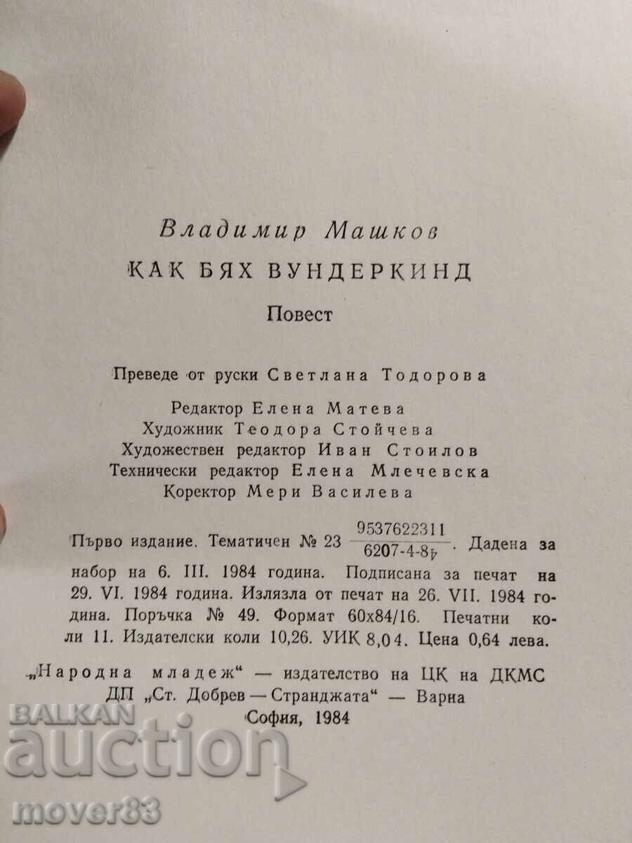 Licitație Cum am fost un copil minune. Vladimir Mașkov Licitație Cum am fost un copil minune. Vladimir Mașkov