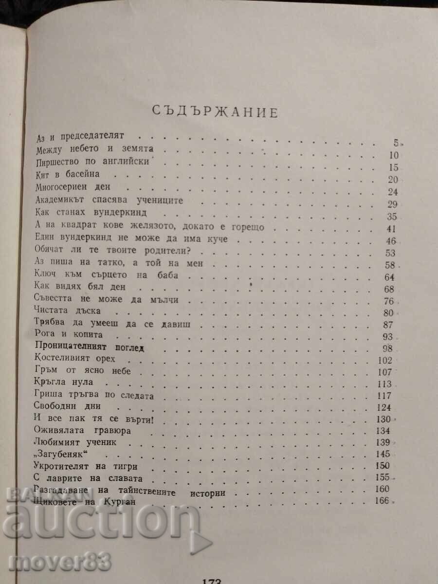 Livrarea Cum am fost un copil minune. Vladimir Mașkov Livrarea Cum am fost un copil minune. Vladimir Mașkov