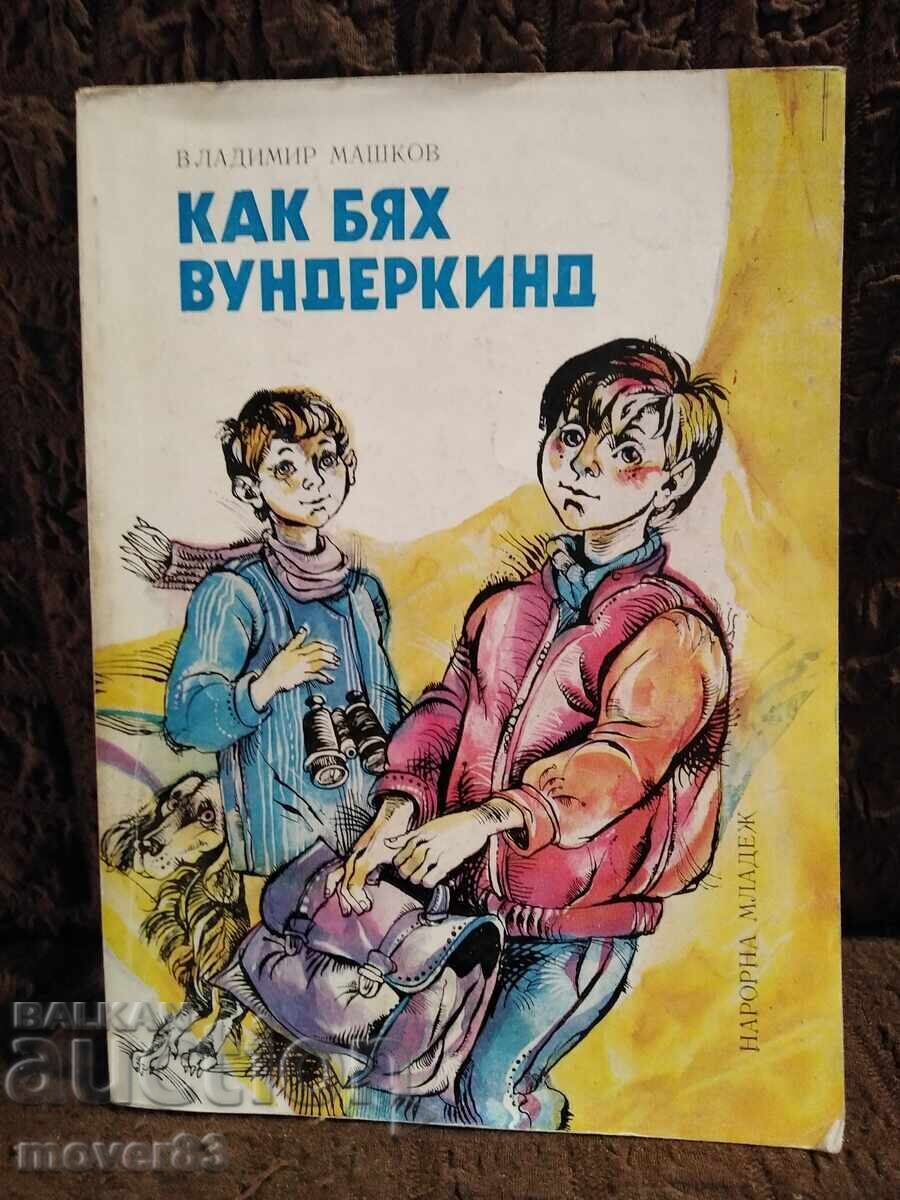 Cum am fost un copil minune. Vladimir Mașkov Cum am fost un copil minune. Vladimir Mașkov