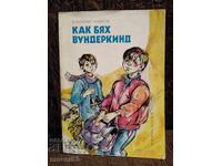 Cum am fost un copil minune. Vladimir Mașkov