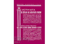 The Truth About the List of Bulgarian Freemasons