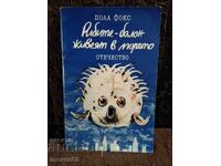 Τα ψάρια-φούσκα ζουν στη θάλασσα. Πόλα Φοξ