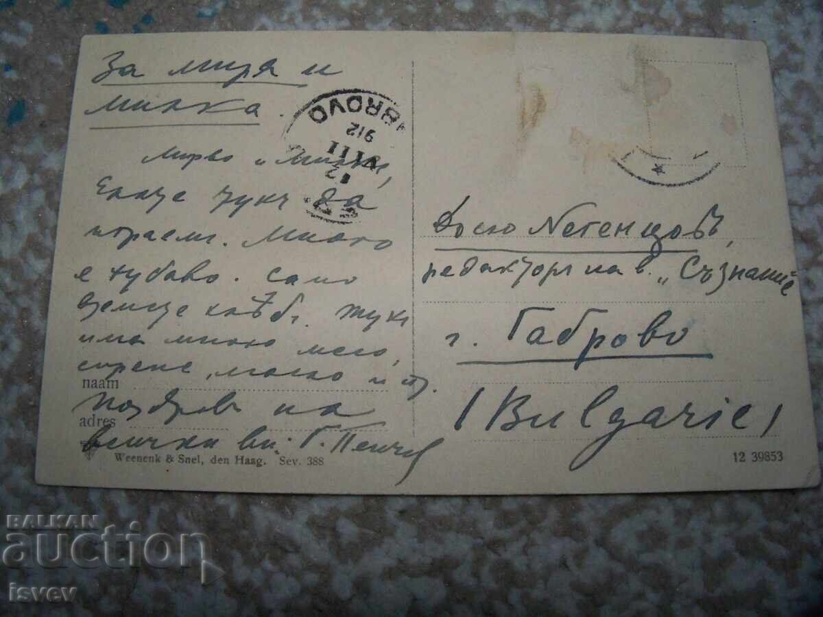 Пощенска картичка от Scheveningen, Хага Нидерландия, 1912г. с цена 10.00 лв. | € 5.11 Пощенска картичка от Scheveningen, Хага Нидерландия, 1912г. с цена 10.00 лв. | € 5.11